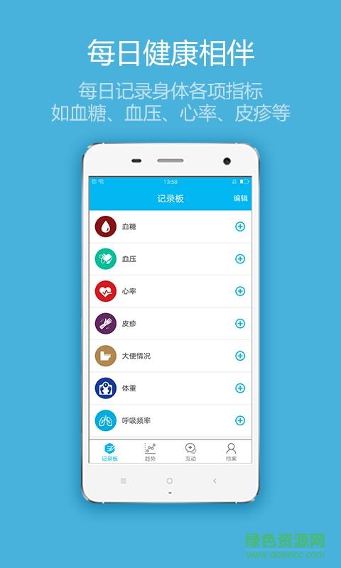 集博健康軟件 v1.3.0 官網(wǎng)安卓版 0