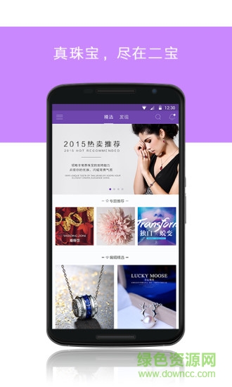 二寶軟件 v1.1.5 安卓版 0