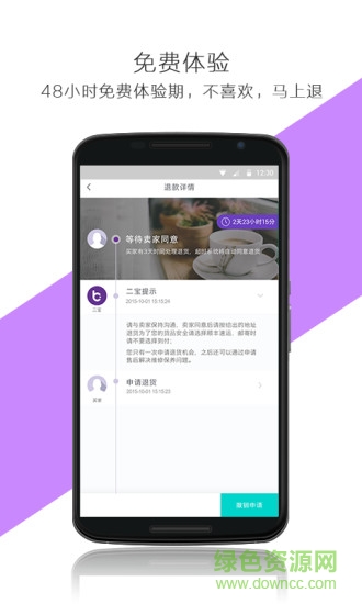 二寶軟件 v1.1.5 安卓版 3