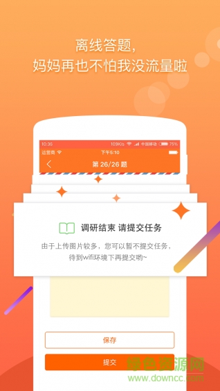 租賃調(diào)查手機版1