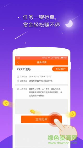 租賃調(diào)查手機版2