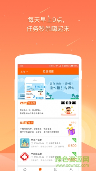 租賃調(diào)查手機版3