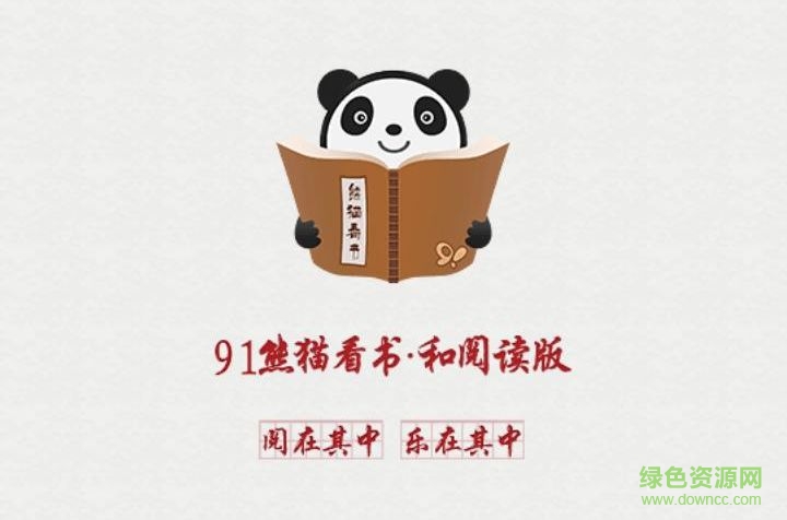 91熊貓看書電腦版