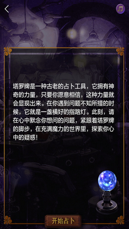 塔羅牌占卜免費測試 v3.4.0 安卓版 1
