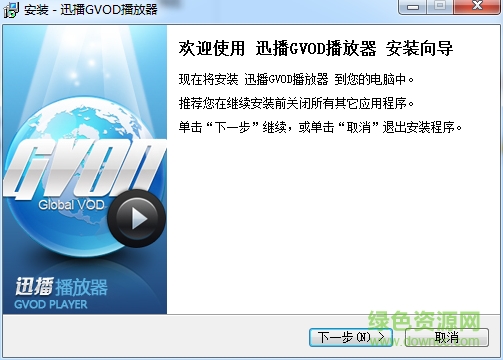 迅播gvod播放器 v1.6.2.3136 簡(jiǎn)體中文版 0