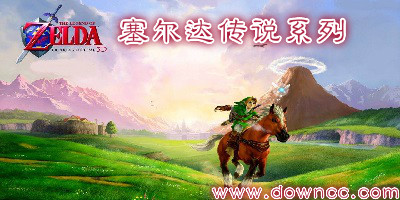 塞爾達(dá)傳說(shuō)手游-塞爾達(dá)傳說(shuō)最新版本-塞爾達(dá)傳說(shuō)游戲下載