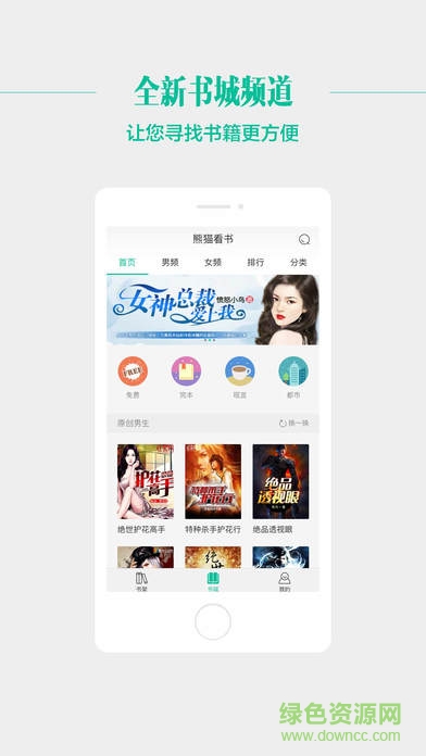 91熊貓看書(shū)ios版 v9.1.0 官方iphone版 2