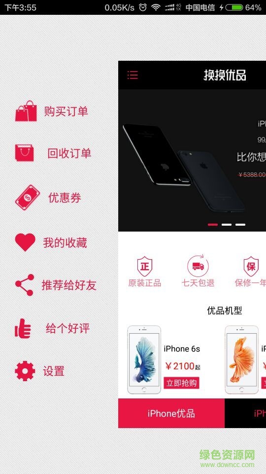 換換優(yōu)品手機(jī)版 v1.2.0 安卓版 2