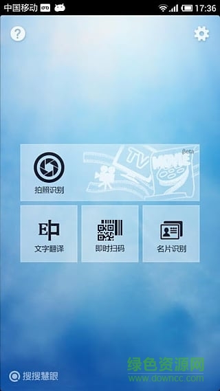 騰訊SOSO慧眼app v2.0.0.210 安卓版 2