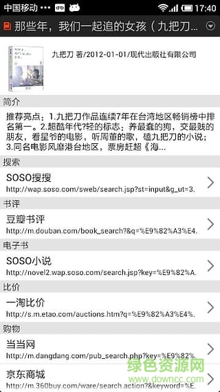 騰訊SOSO慧眼app v2.0.0.210 安卓版 3