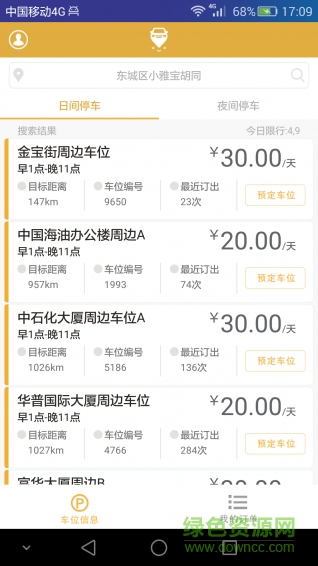 有車位停車手機版 v5.0.1 安卓最新版 0