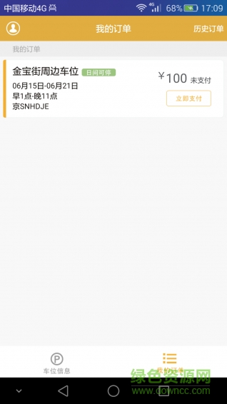 有車位停車手機版 v5.0.1 安卓最新版 1