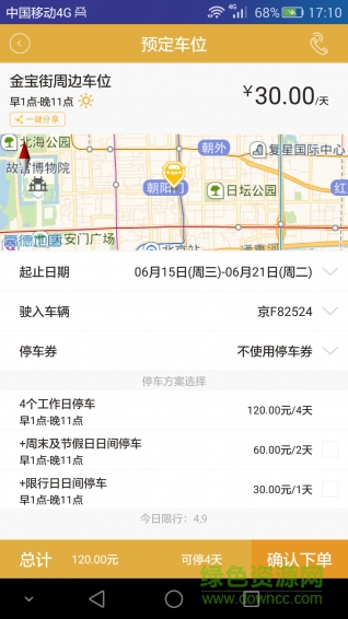 有車位停車手機版 v5.0.1 安卓最新版 2