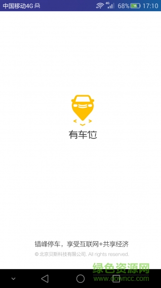 有車位停車客戶端