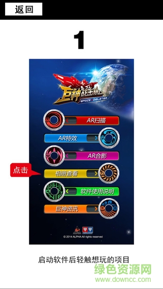 ar巨神互動(dòng)app(巨神戰(zhàn)機(jī)隊(duì)ar軟件) v1.0 安卓版 1