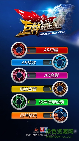 ar巨神互動(dòng)app(巨神戰(zhàn)機(jī)隊(duì)ar軟件) v1.0 安卓版 3