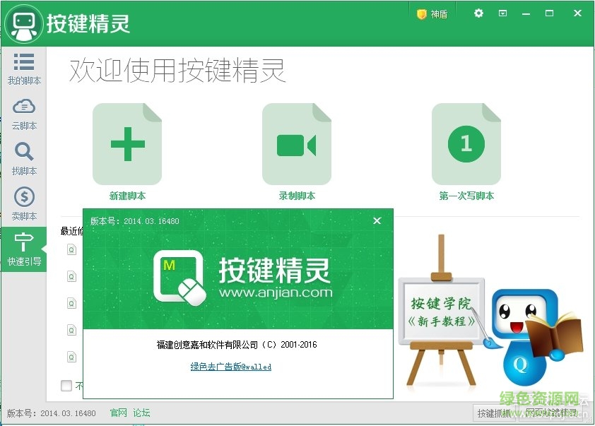 按鍵精靈7