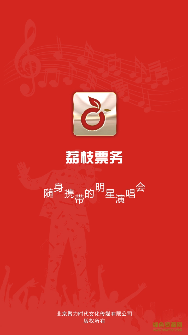 荔枝票務(wù)手機(jī)客戶端 v1.3.0 官網(wǎng)安卓版 0