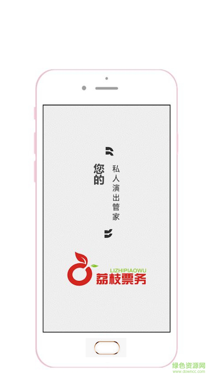 荔枝票務(wù)手機(jī)客戶端 v1.3.0 官網(wǎng)安卓版 1