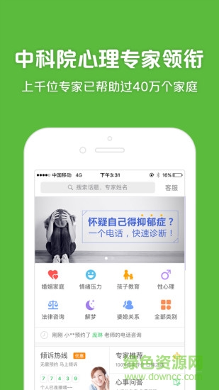 525心理咨詢軟件 v2.7.21 官網(wǎng)安卓版 0