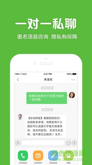 525心理咨詢app下載