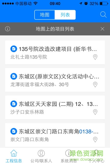 rcc工程信息網(wǎng)app v2.0.4 安卓版 1