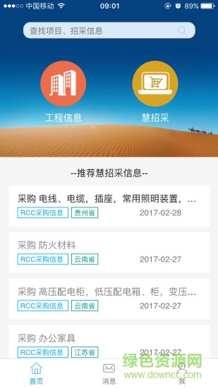 rcc工程信息網(wǎng)app v2.0.4 安卓版 3