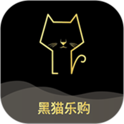 黑貓樂購