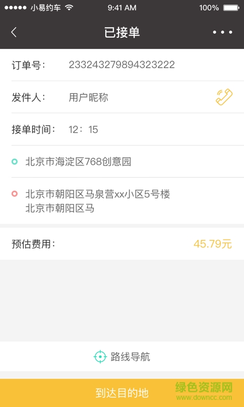 小易約車客戶端