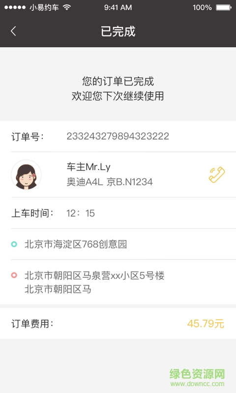 小易約車app v0.0.1 安卓版 1
