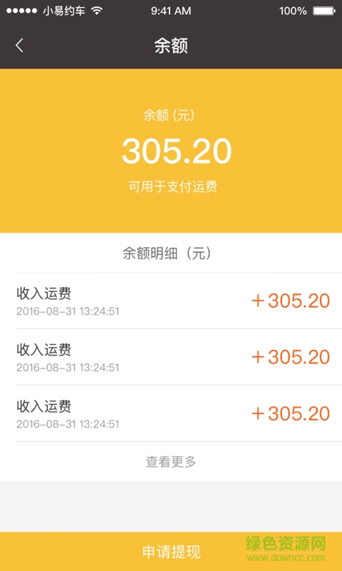 小易約車app v0.0.1 安卓版 2