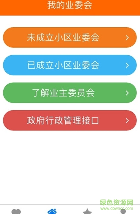 業(yè)主委員會手機版 v11.34 安卓版 2