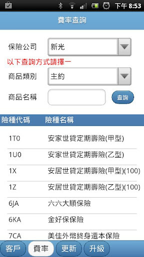 保險(xiǎn)大師app