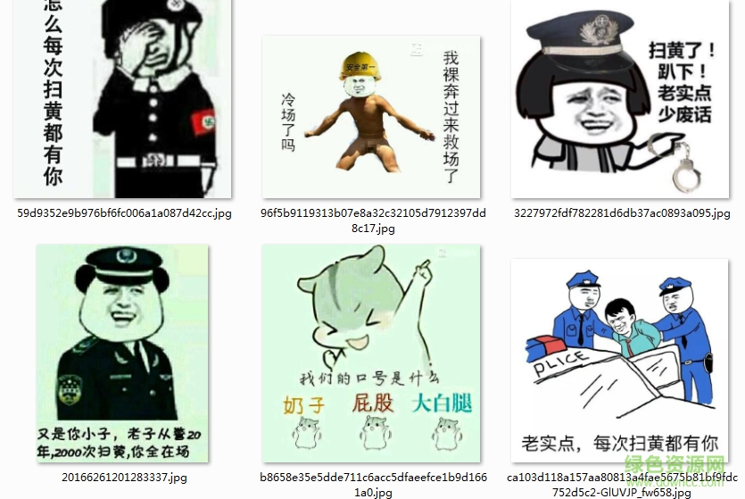 每次掃黃都有你表情包  0