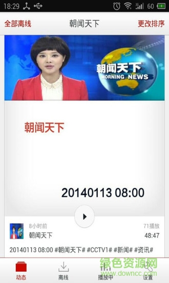 朝聞天下app下載