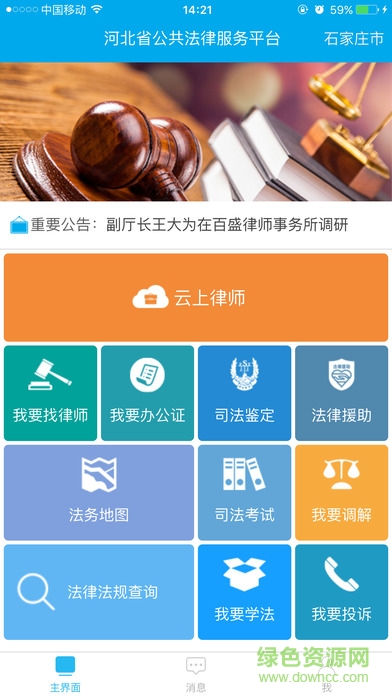 河北冀法通 v00.01.0030 安卓版 0