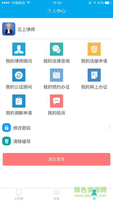 冀法通app