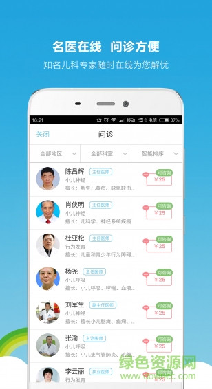兒醫(yī)天使手機(jī)版 v1.0 安卓版 1