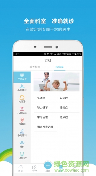 兒醫(yī)天使手機(jī)版 v1.0 安卓版 3