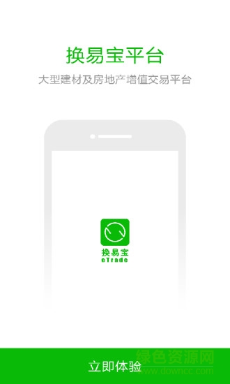 換易寶手機版 v1.0.0 安卓版 2