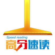 高分速讀app