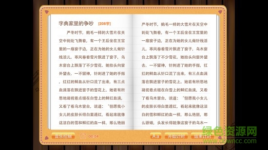 高分速讀app v2.0.4 安卓版 3