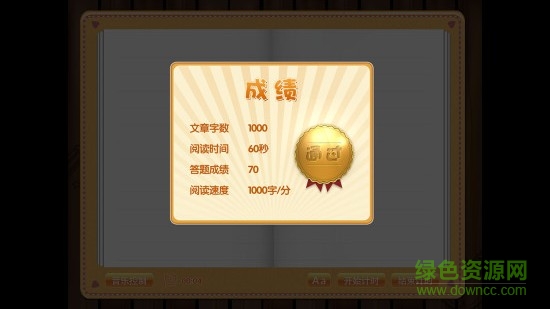 高分速讀app v2.0.4 安卓版 4