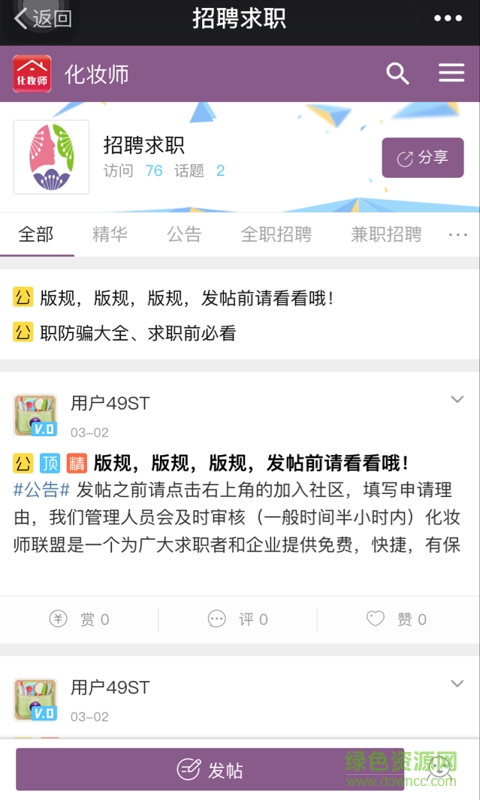 化妝師手機(jī)客戶端 v3.3.2 安卓版 1