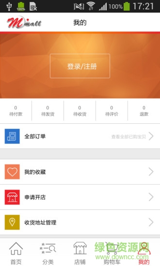 mmall國際商城手機(jī)版 v1.0.3 安卓版 1
