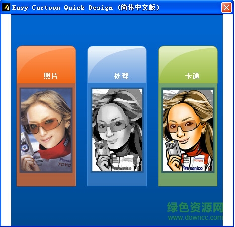 Easy Cartoon Quick Design(照片變卡通人物軟件) v6.1.1 簡體中文版 0