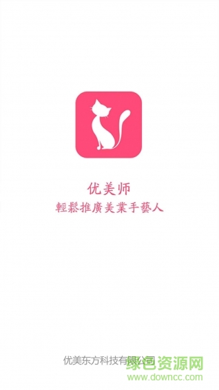 優(yōu)美師 v5.2 安卓版 2