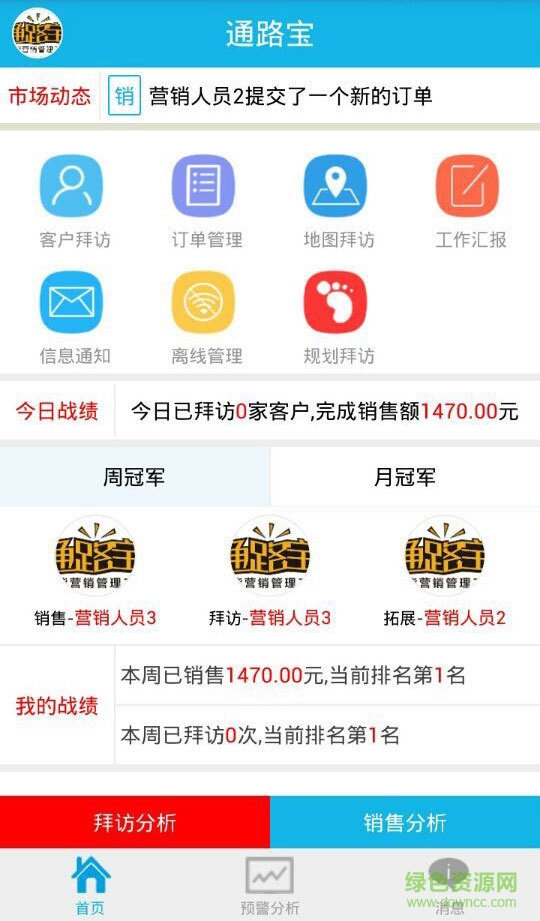 通路寶手機(jī)版