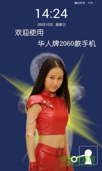 華人牌2060款傻妞鎖屏app下載