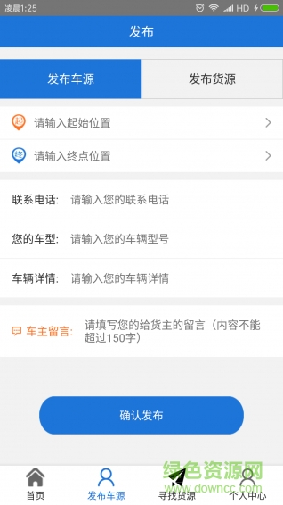 霸州天圣物流 v1.0.4 官方安卓版 1